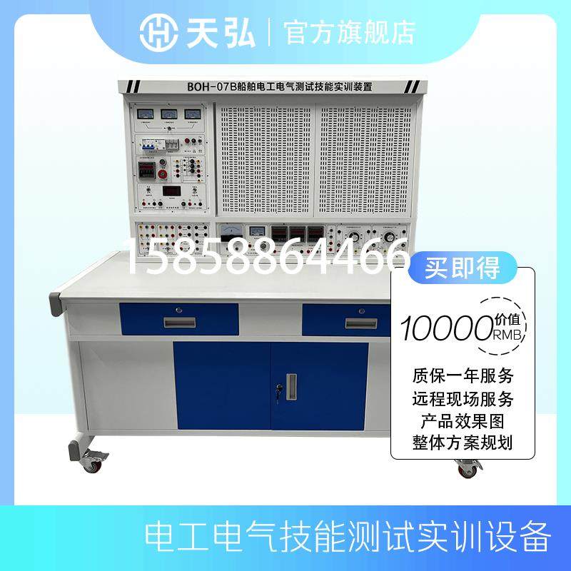 船用电气测试技能实训装置船舶维修电工电力拖动综合实验设备