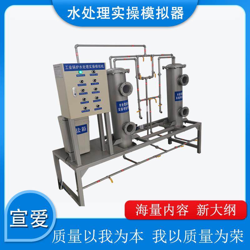 水处理模拟机锅炉水处理实操模拟器特种考核设备压力容器实训设备