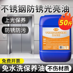 不锈钢防污防锈光亮油擦电梯防指纹手印防水金属上光保养油抛光剂