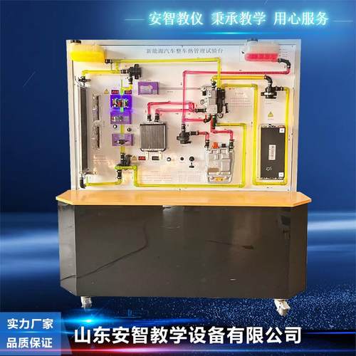 新能源汽车热管理教学示教板 汽车教学实训设备