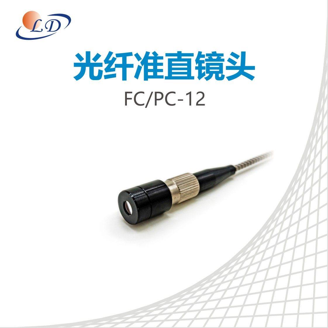 光纤准直镜头  FC/PC12   波段400-700,电子元器件市场,激光器,淘宝优惠券,粉丝福利购,淘宝优惠卷