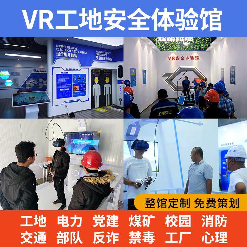 vr工地建筑施工自然灾害应急模拟触电消防知识抢答互动交通校园安,机械设备,其他机械设备,淘宝优惠券,粉丝福利购,淘宝优惠卷