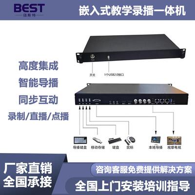 校园精品录播教室嵌入式录播一体机设备智能导播高清直播系统设备