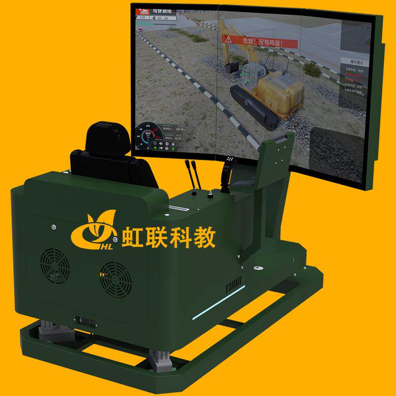 HL-WJJ-1120型动感履带式挖掘机驾驶模拟器实训设备教学装置