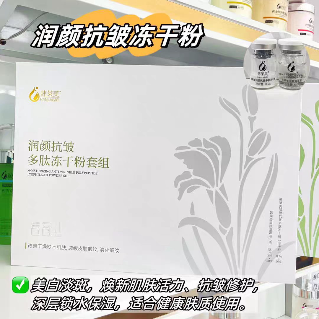 韩莱美润颜抗皱多肽冻干粉20对紧致抗皱修护冻干粉精华图片