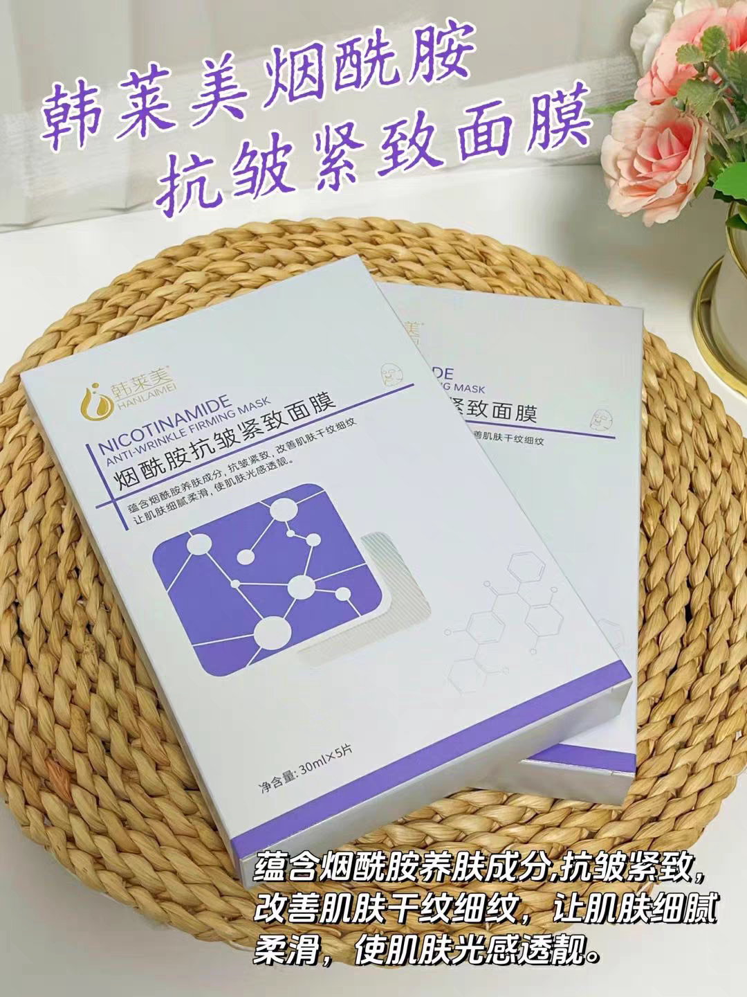 韩莱美正品烟酰胺抗皱紧致面膜淡贴片面膜