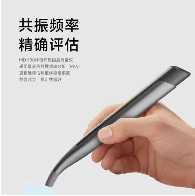 牙科 天逸瑞狮无线种植体稳固度测试仪手持便携式isq动度测量仪