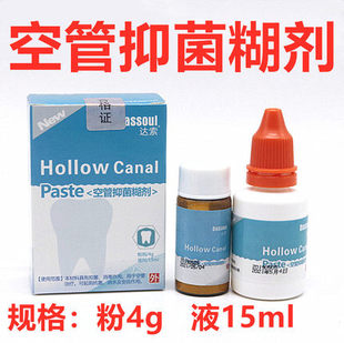 牙科口腔材料四医大空管抑菌糊剂 粉4g液体15ml 达索根管充填糊剂