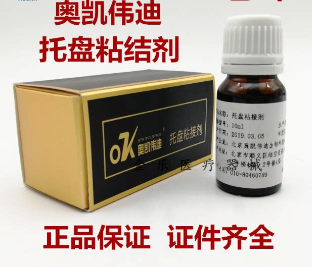 齿科材料奥凯伟迪托盘