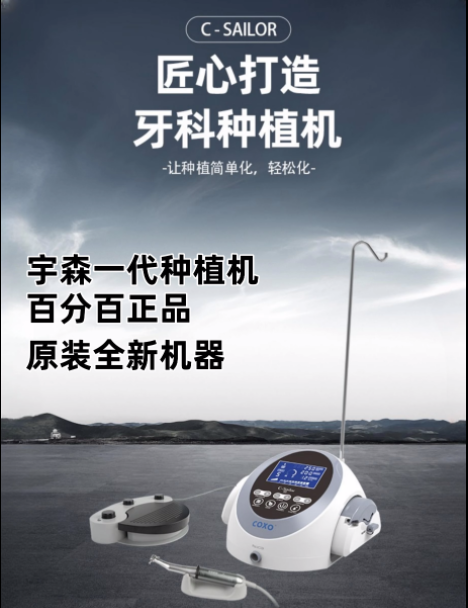 牙科种植机 宇森coxo一代老款种植机 弯机头带光纤口腔设备种植牙