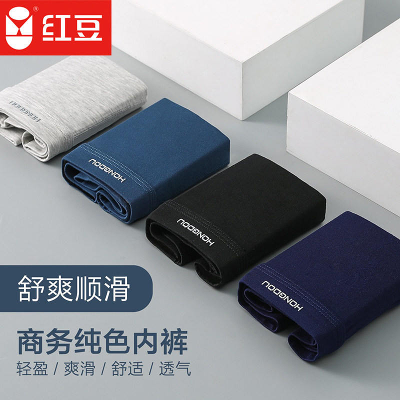 红豆内裤男士夏季薄冰丝透气无痕大码青少年男生平角裤四角短裤头