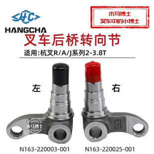 R25 J30 适用杭叉 J20 R35 R30 A38 A35 A30 羊角 叉车转向节