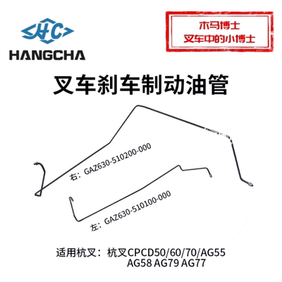 叉车制动刹车油管GAZ630-510100