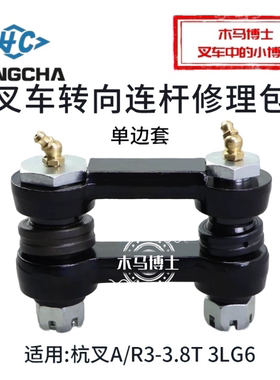 叉车转向连杆修理包 适用 杭叉R30 R35 A30 A35 A38 3LG6 3 3.5T