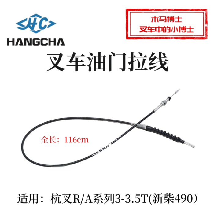 叉车油门线N150-52100拉线风门线