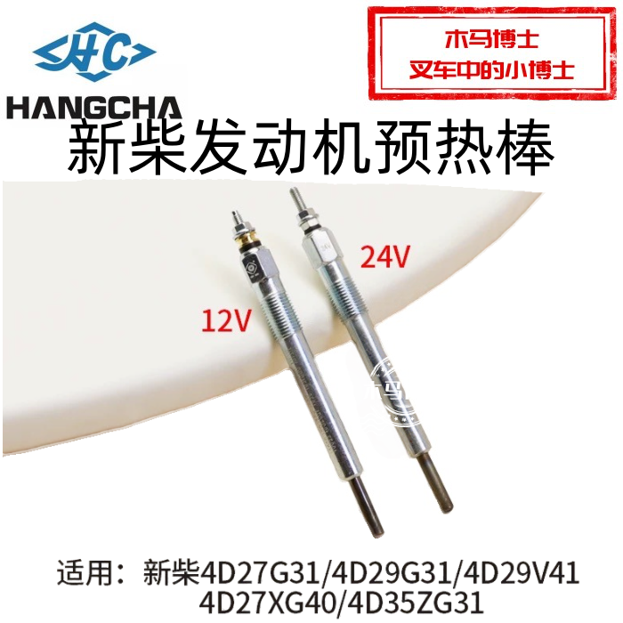 叉车发动机预热塞电热棒预热棒