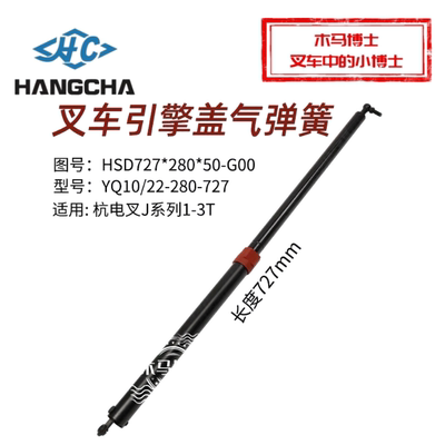 叉车引擎盖气弹簧YQ10/22-280