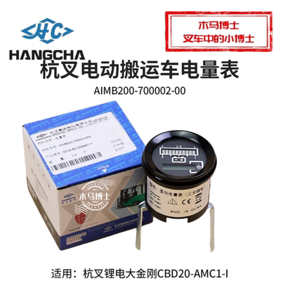 杭叉锂电池大金刚CBD20-AMC1-I
