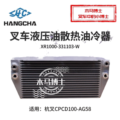 叉车散热器水箱油冷器XR1000