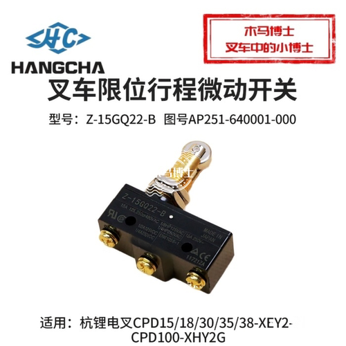 叉车限位行程微动开关Z-15GQ22