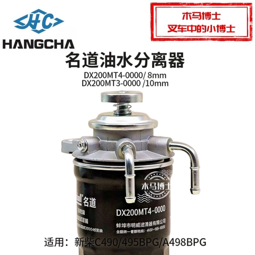 叉车油水分离器DX0807H名道燃油