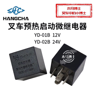 3吨3.5T国三集成电器盒 12V适用杭叉A30A35 泰格预热定时器YD 01B