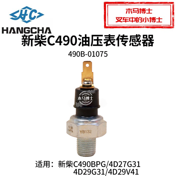 叉车机油塞490B-01075新柴C490