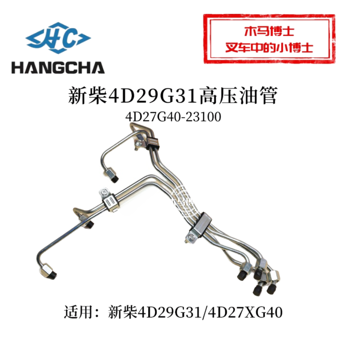 新柴4D29G314D27XG40叉车高压