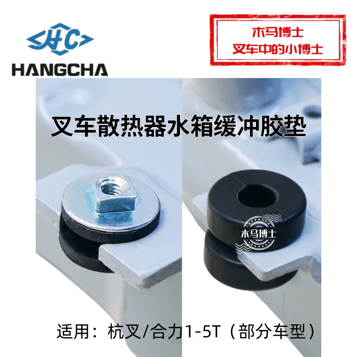 叉车散热器缓冲块水箱缓冲垫 防震垫橡胶垫杭叉30R A30 30HB R45