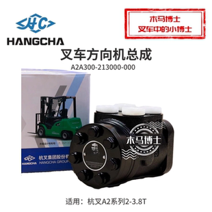 杭叉A2 A2G69方向机A2A300-213000-000叉车3T转向器BZZ1-E125CC-D