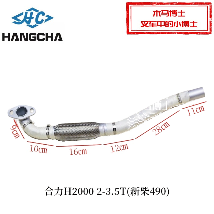 叉车发动机排气管适用新柴490B