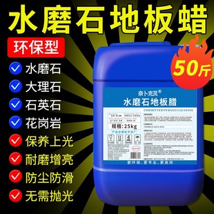 水磨石专用地板蜡免抛光环氧地坪水泥地面瓷砖防滑防尘耐磨保养剂