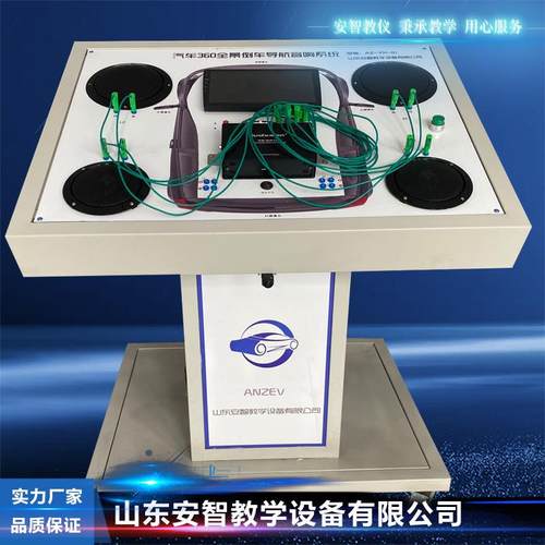 汽车360全景倒车导航音响实训台 汽车实训室教学设备