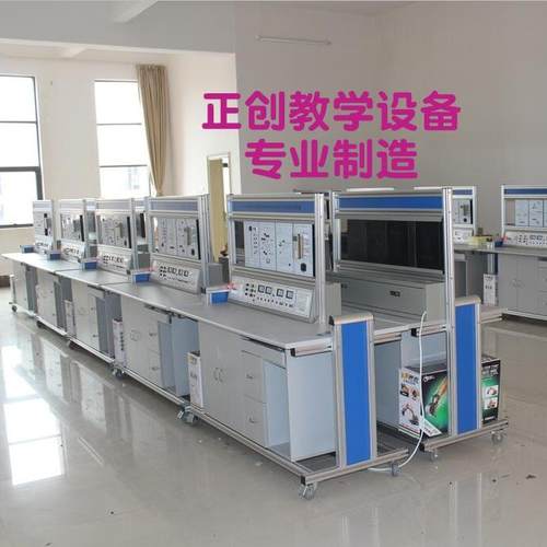 PLC可编程控制器/单片机实验台开发系统综合装置教学仪器教学设备