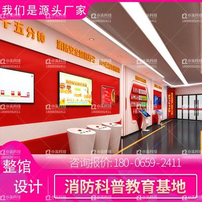 VR消防安全体验馆实训设备应急科普教育展厅中小学研学基地建设