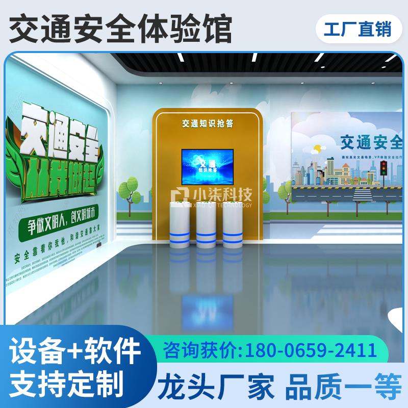 vr交通安全体验馆设备科普宣传教育基地互动展厅驾驶模拟禁毒消防