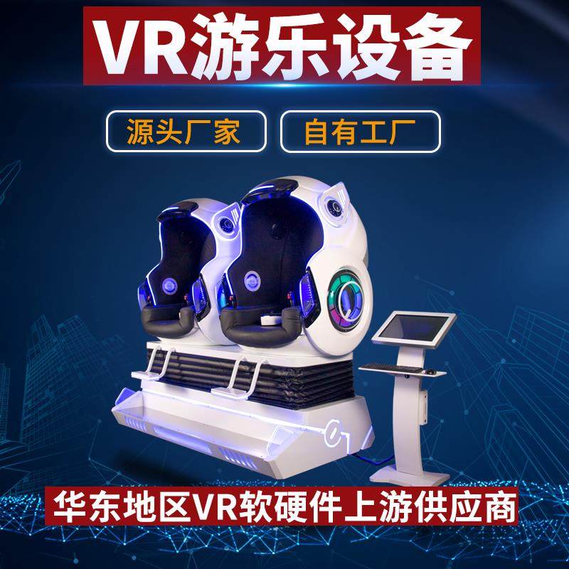 VR双人蛋椅9dvr虚拟现实体验馆设备全套体感智能影院娱乐视频体验