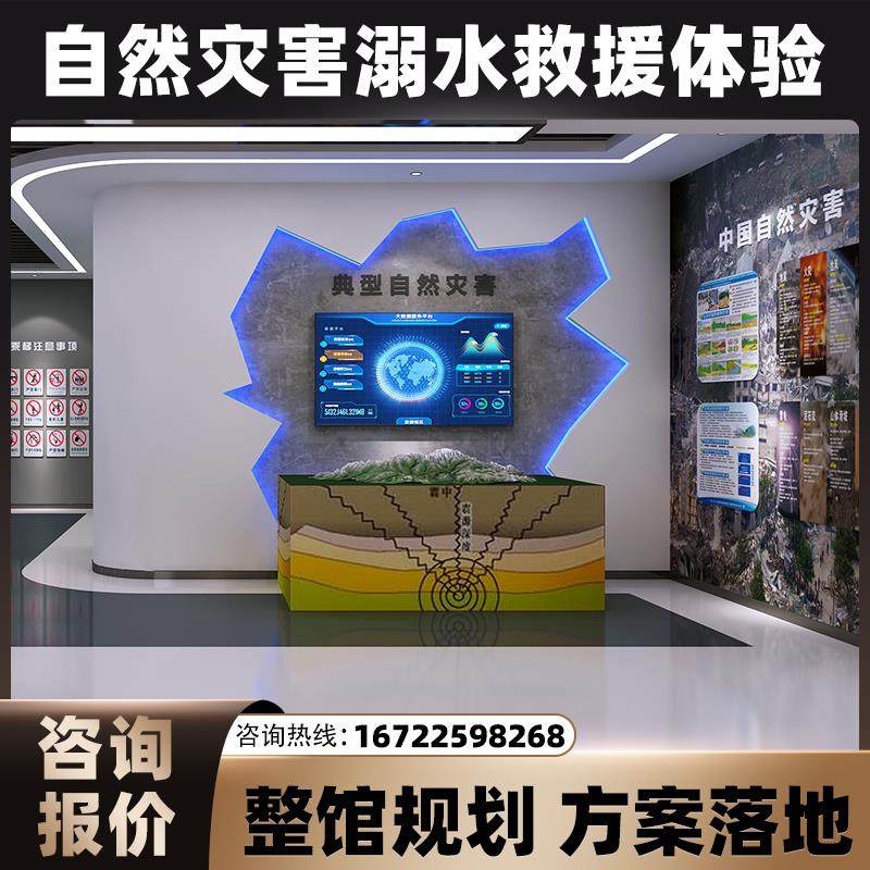 VR防震减灾应急救援宣教体验馆自然灾害安全生产科普宣传基地设备