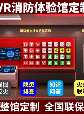 第8感VR/EIGHTH SENSE 消防安全体验馆交通工地行走平台电力禁毒