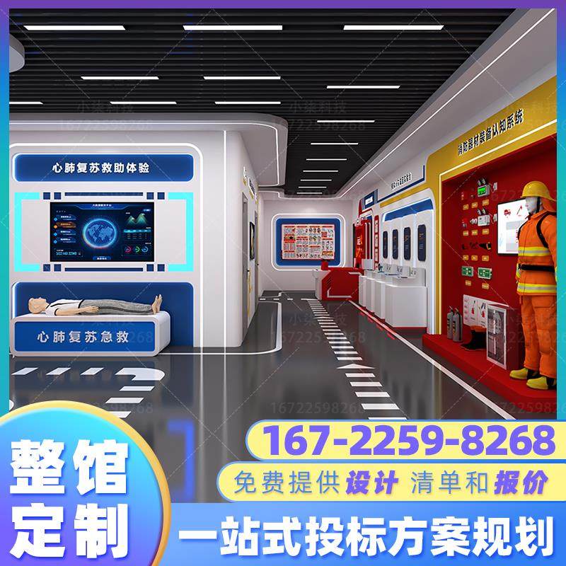 VR应急体验馆设备安全道场生产事故伤害电力校园地震科普教育展厅