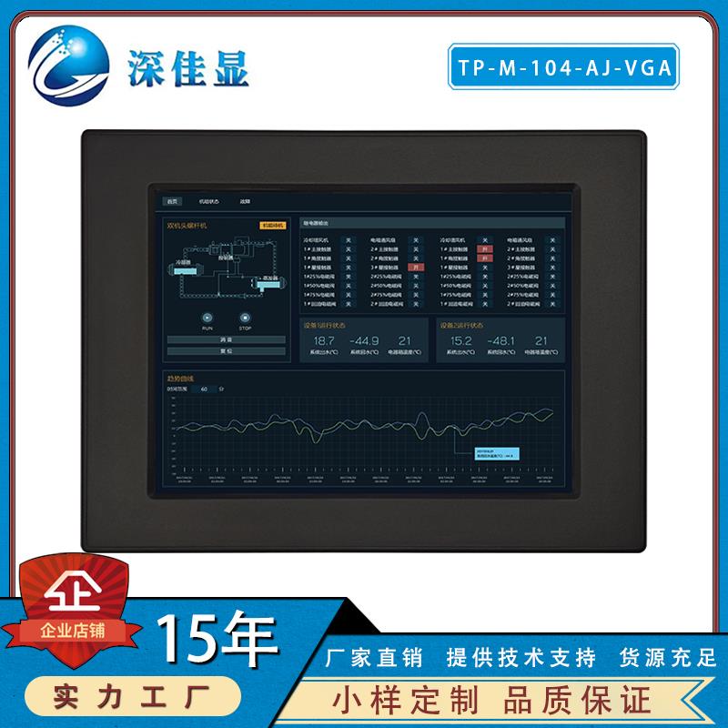 支持多种安装方式 10.4寸触摸显示器工业电容触摸显示屏 VGA接口
