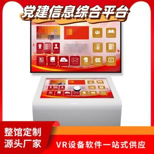 VR红色教育智慧党建触摸互动一体机党建智慧屏知识展厅设计定制