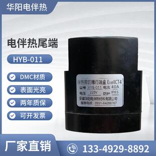 高端电伴热尾端接线盒HYB-011电伴热带终端接线盒伴热带末端堵头