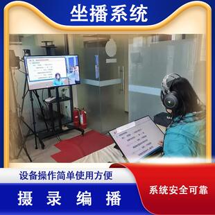 微课慕课系统设备坐播自助式慕课方案网课制作设备智能