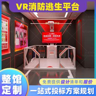 VR消防火灾逃生平台模拟灭火科普教育基地应急安全体验馆展厅设备