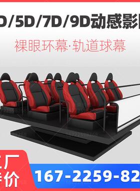 4d5d7d9d环幕轨道电影院动感座椅航海观影文旅设备VR多人观影平台