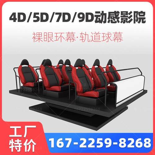 4d5d7d9d环幕轨道电影院动感座椅航海观影文旅设备VR多人观影平台