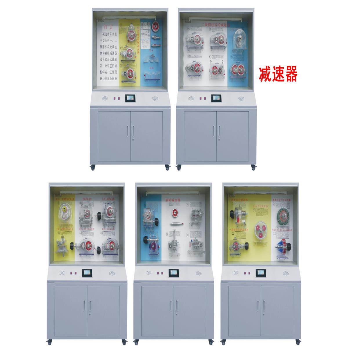 XY-5JSQ型减速器示教陈列柜实验实训设备仪器可定制