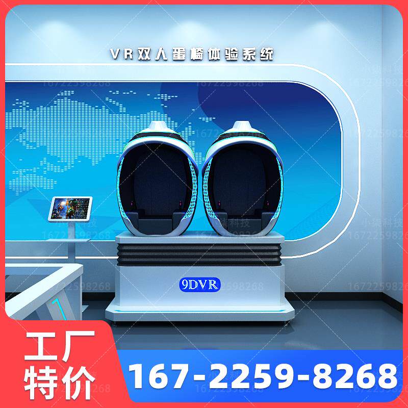 VR双人蛋椅体感设备模拟虚拟现实仿真实训室体验馆基地