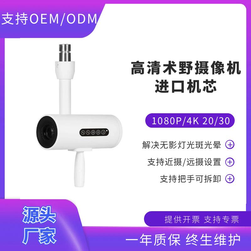 4K超清术野摄像机移动手术示教远程会诊数字化手术室 数码相机/单反相机/摄像机 全景相机 原图主图
